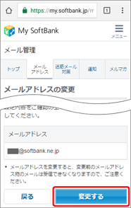 S!メールのメールアドレス変更手順