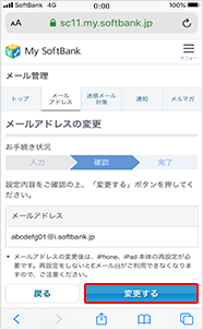 Eメール(i)のメールアドレス変更手順
