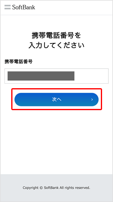 My SoftBankのパスワード再設定