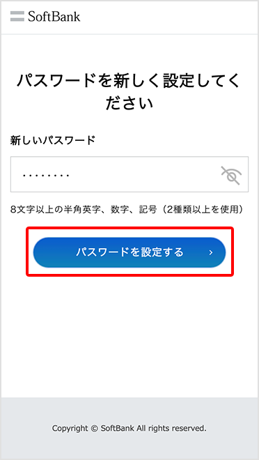 My SoftBankのパスワード再設定