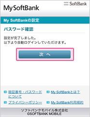 My SoftBank登録手順