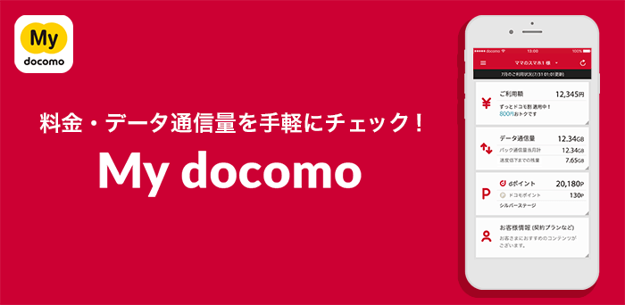 My docomo