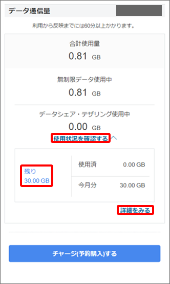 データ量の確認手順