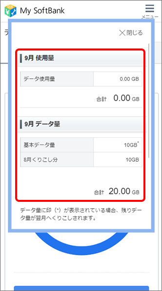 データ量の確認手順