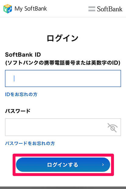 My SoftBankにログインする手順