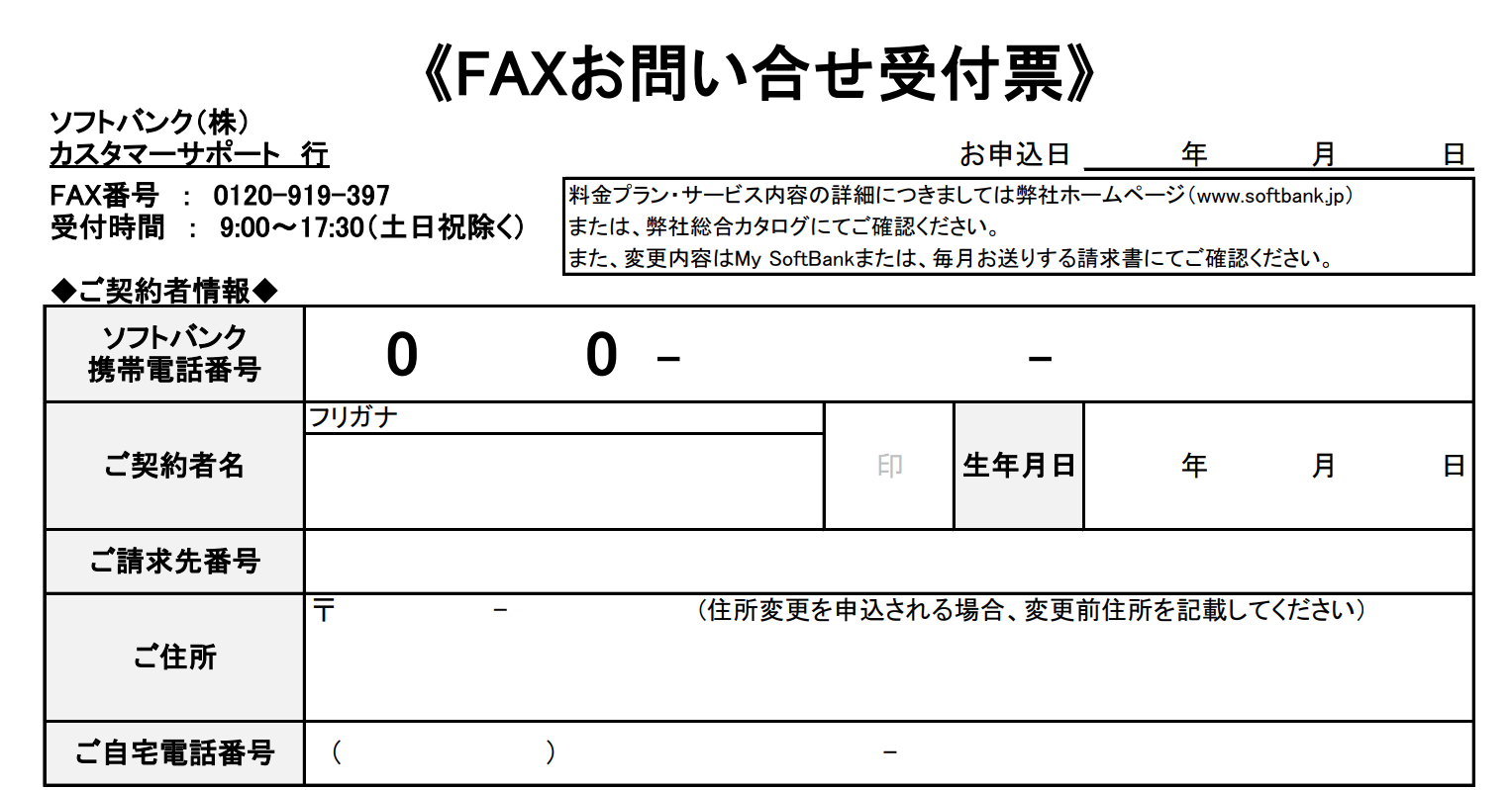 聴覚障がい者専用問い合わせ用紙