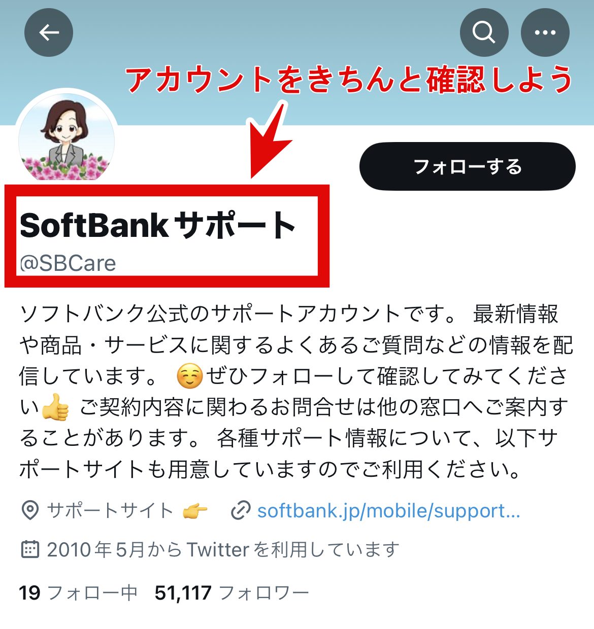 ソフトバンクTwitterアカウント問い合わせ-01