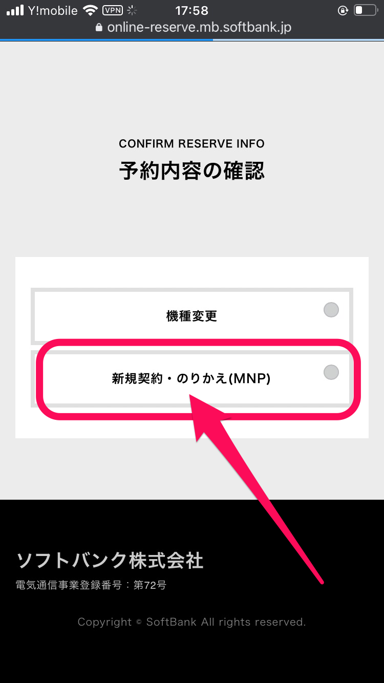 「新規契約・のりかえ(MNP)」をタップ