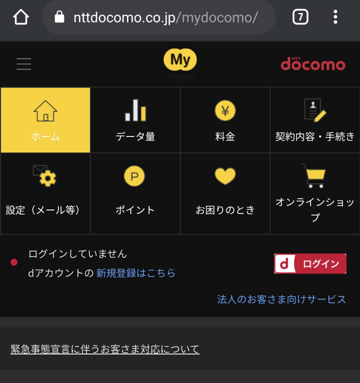 My docomo トップページ