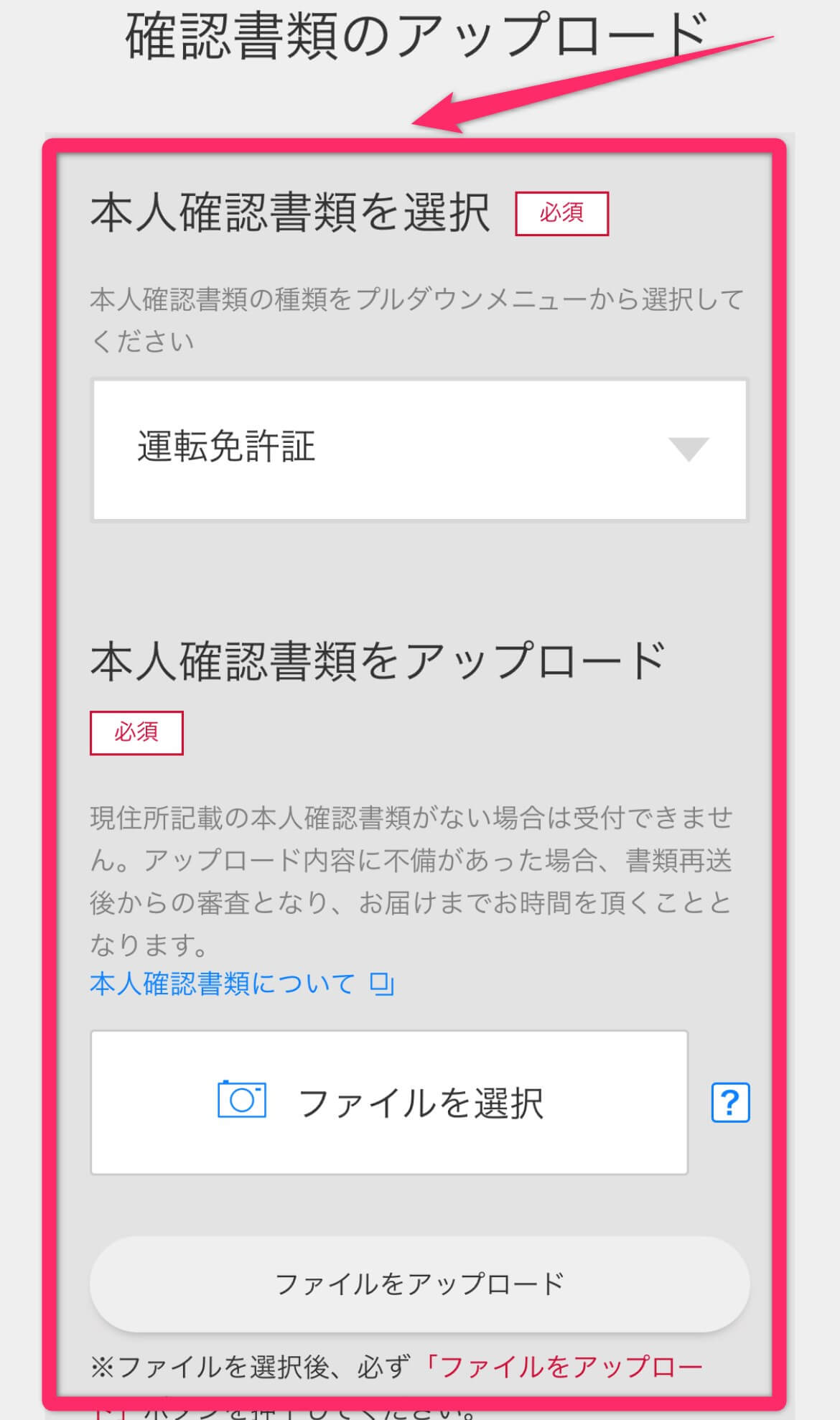 本人確認書類をアップロード