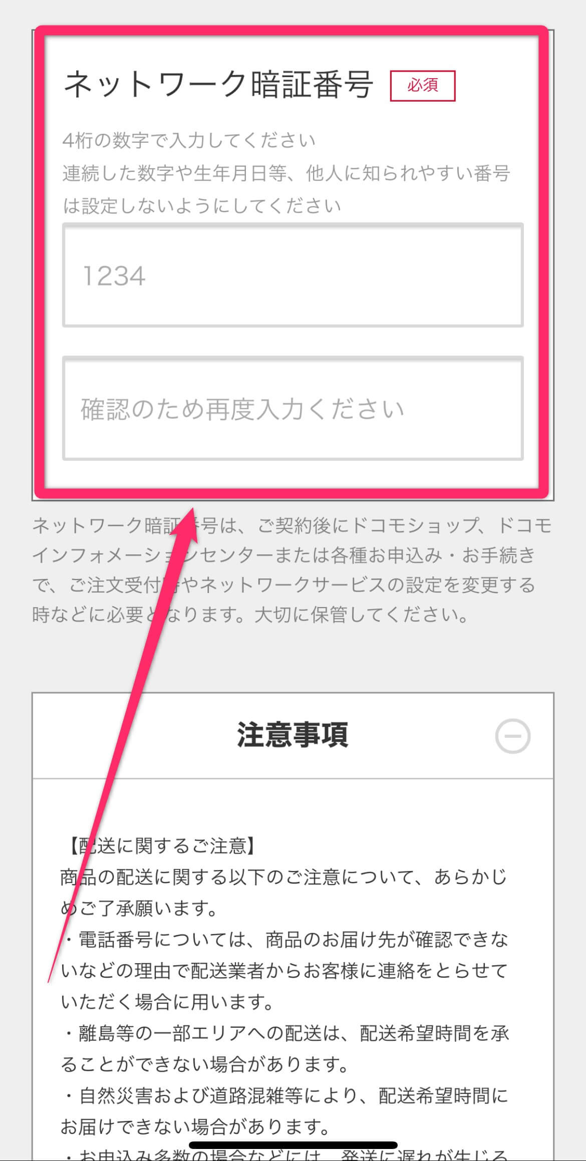 ネットワーク暗証番号の登録