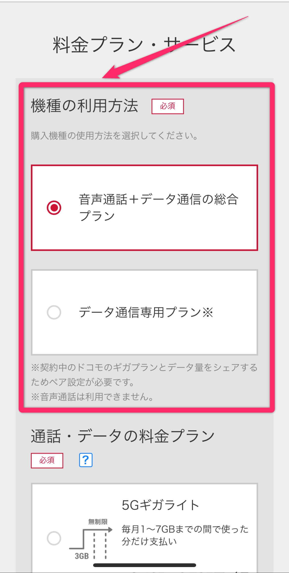 機種の利用方法を選択