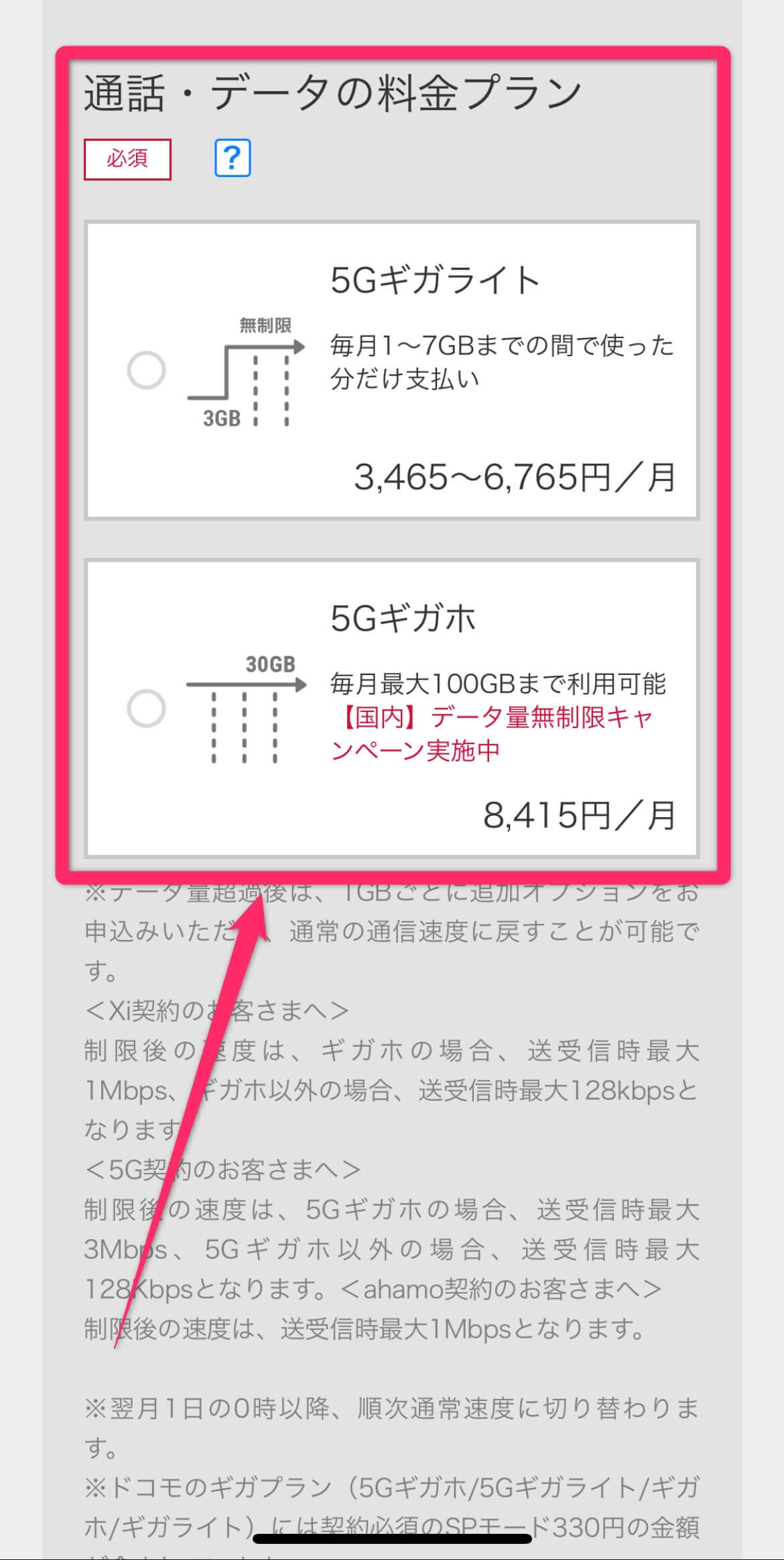 料金プラン・通話オプション・割引サービス・オプションを選択