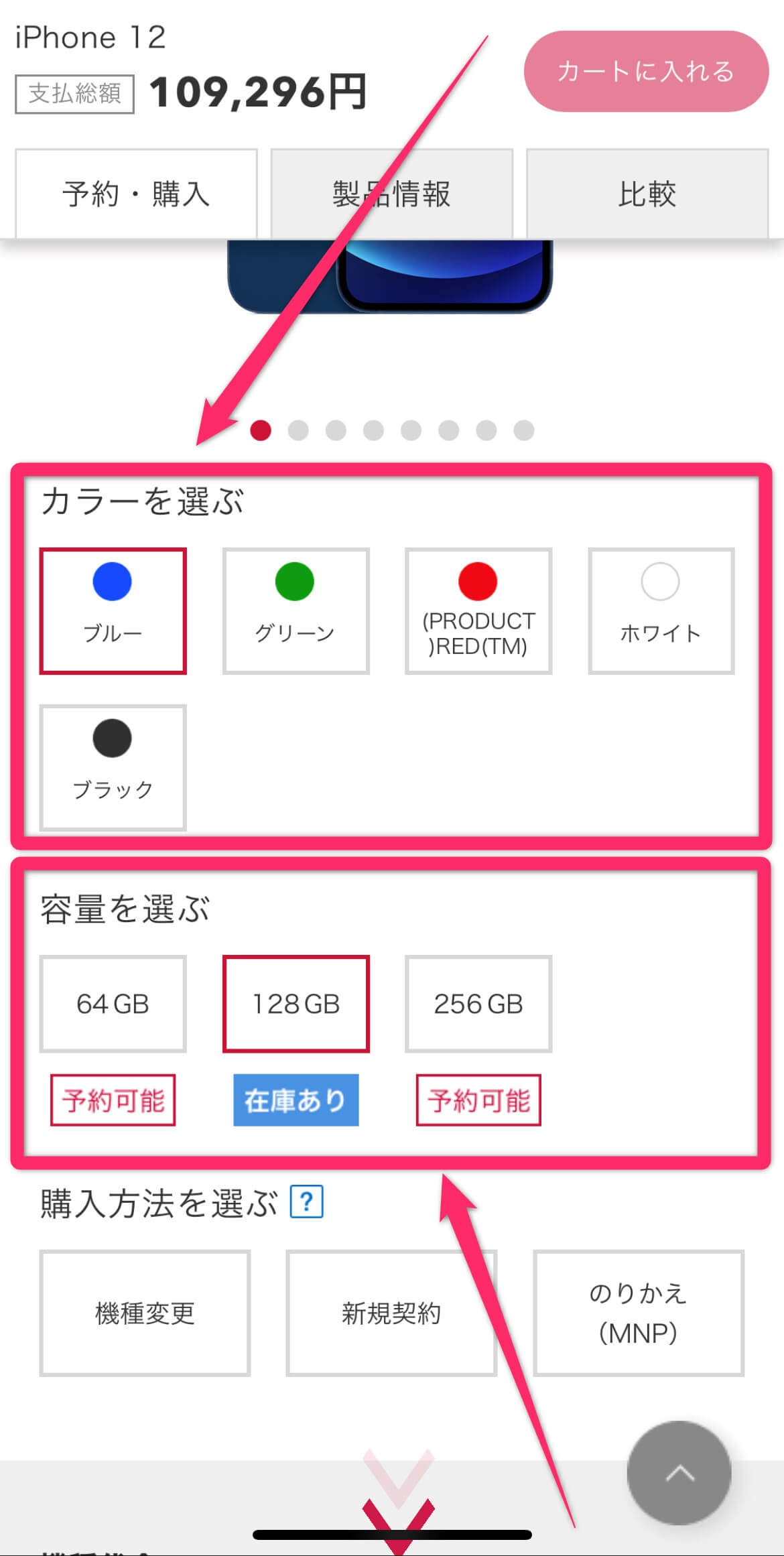 カラー・容量を選択