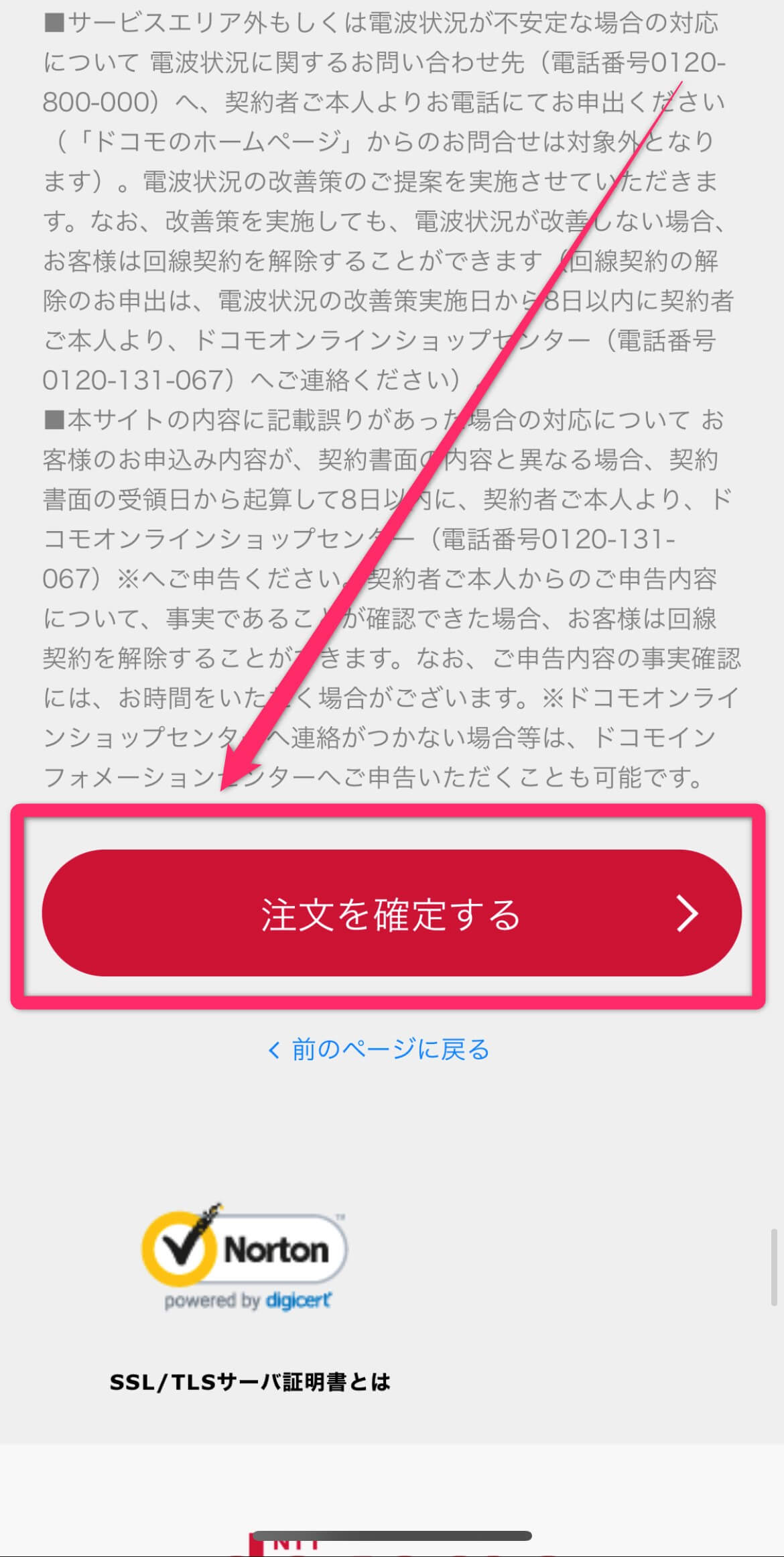 「注文を確定する」をタップ