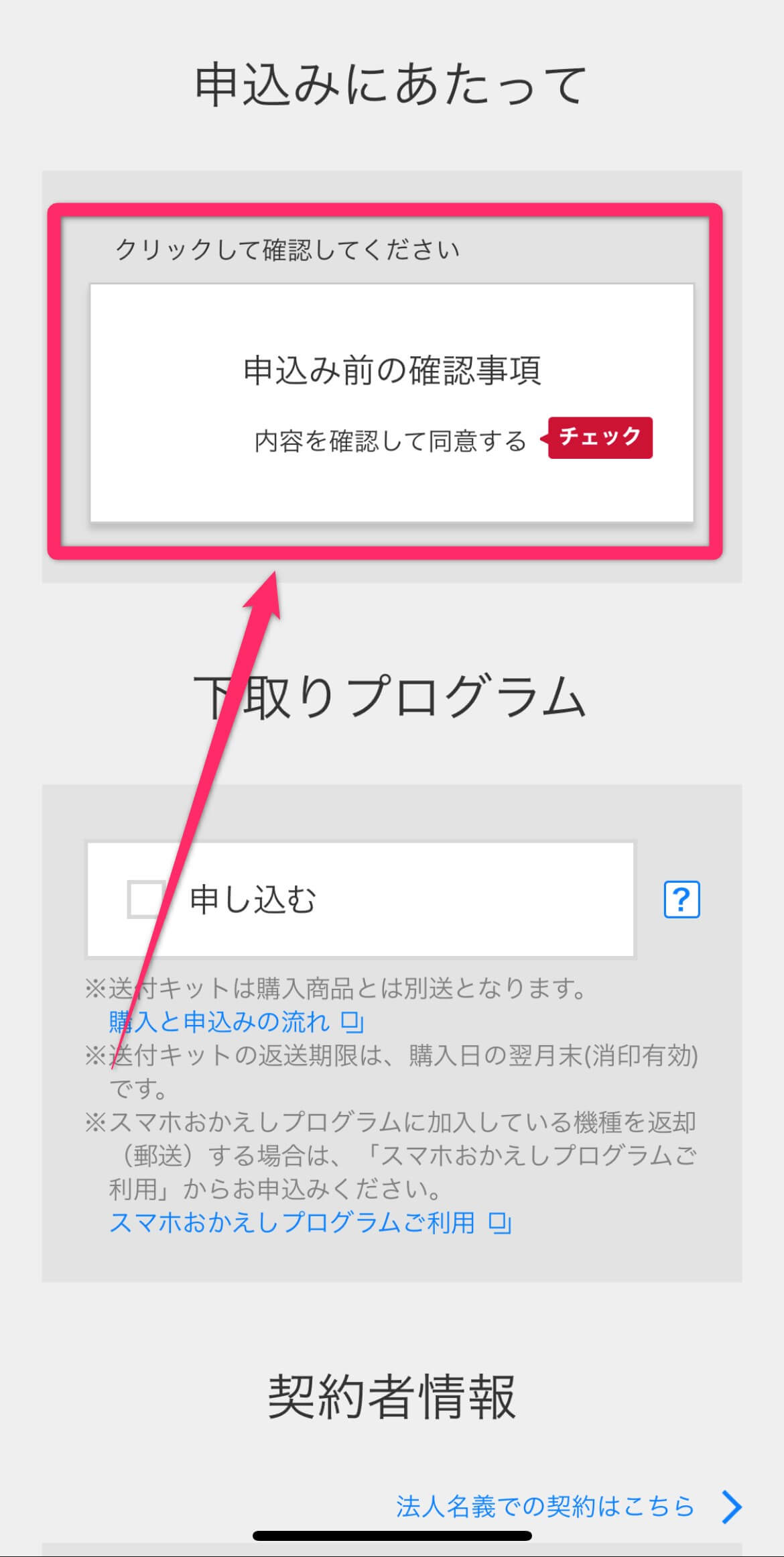 「内容を確認して同意する」をタップ