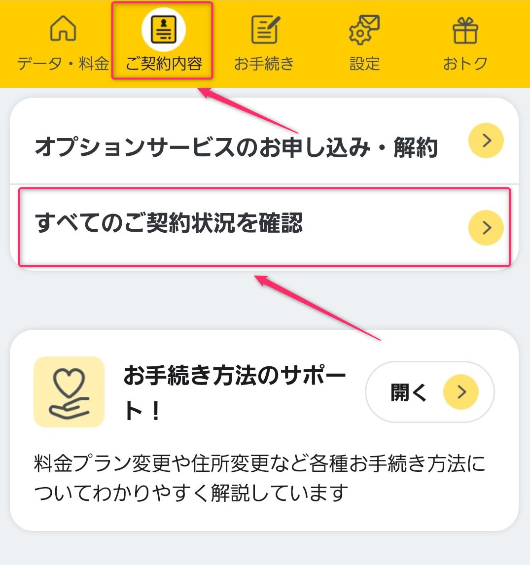 mydocomoスマホおかえしプログラム確認手順