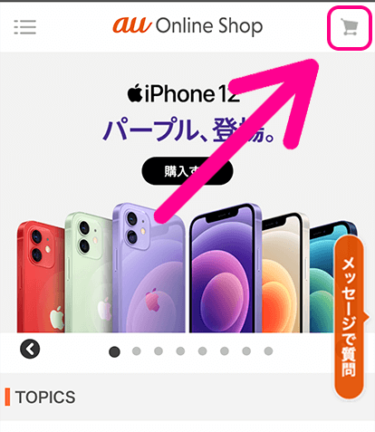 画面右上のカートボタンをタップ