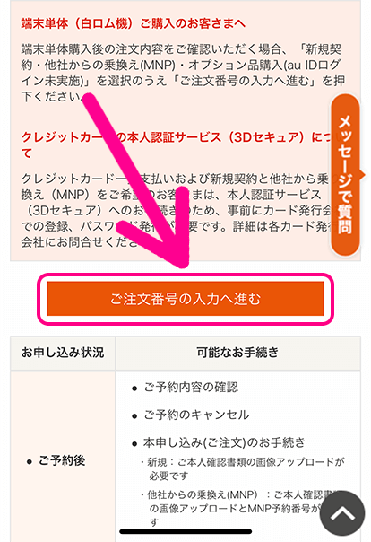 「ログイン」または「ご注文番号の入力へ進む」を選ぶ