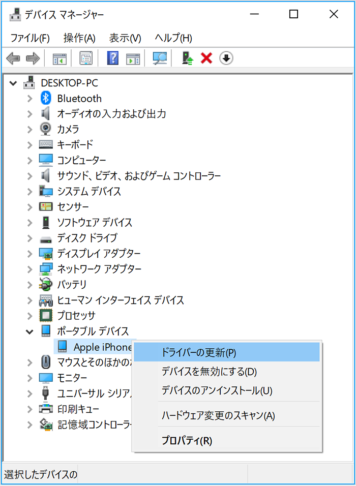 WindowsがiPhoneを認識しない