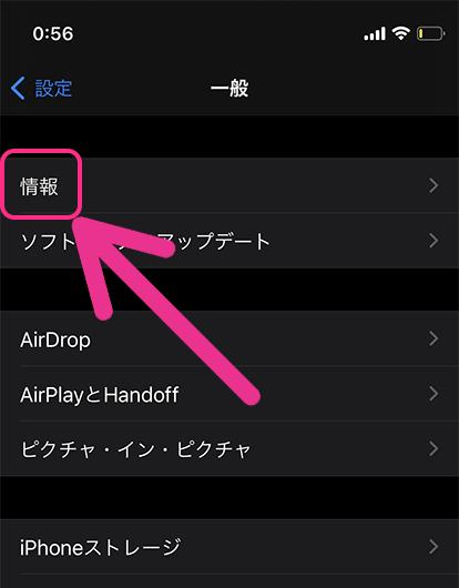 「情報」をタップ