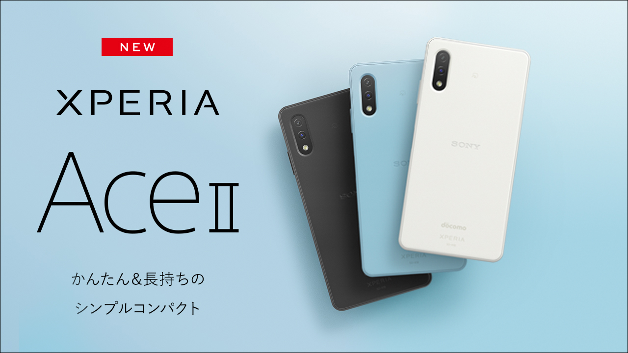 U15はじめてスマホプランにおすすめのスマホ： Xperia Ace II