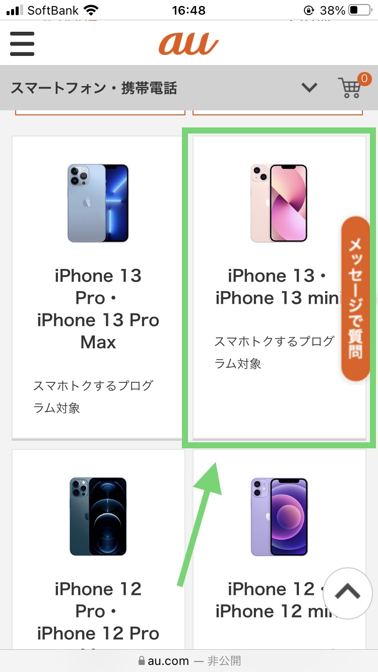 auでiPhone14の在庫を確認する手順