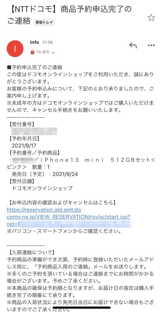 ドコモでiPhone14を予約する方法10