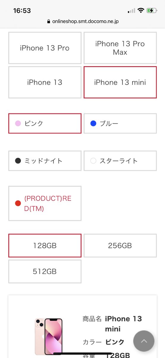 ドコモでiPhone14を予約する方法2