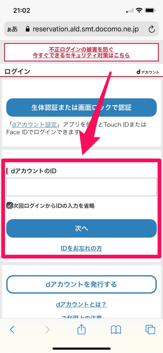 ドコモでiPhone14を予約する方法4