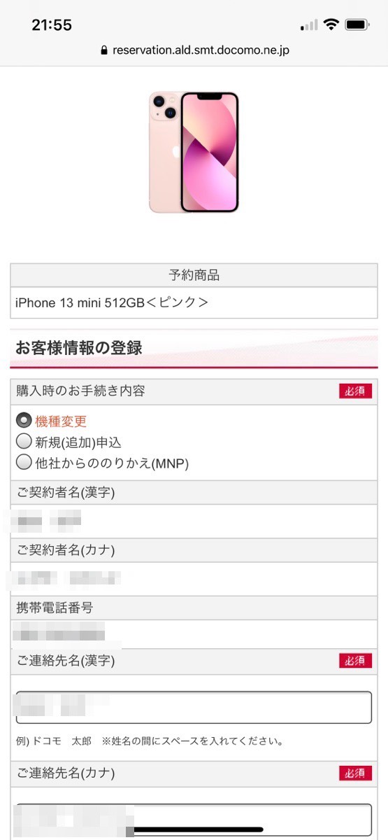 ドコモでiPhone14を予約する方法5