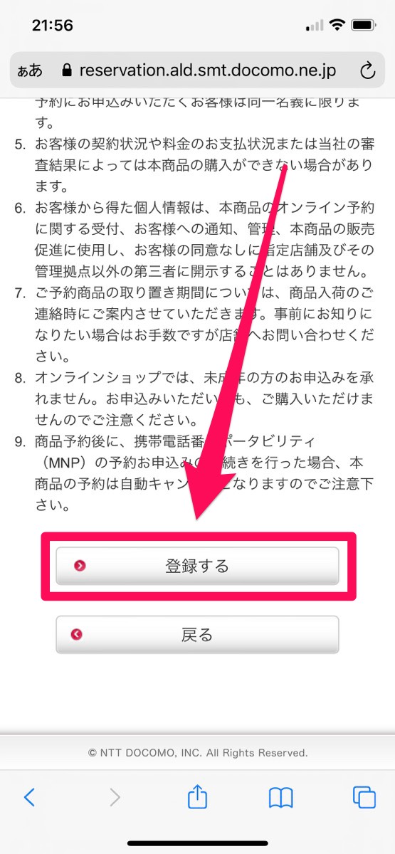 ドコモでiPhone14を予約する方法7