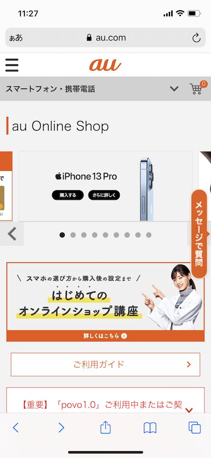 au iPhone13の機種変更手順