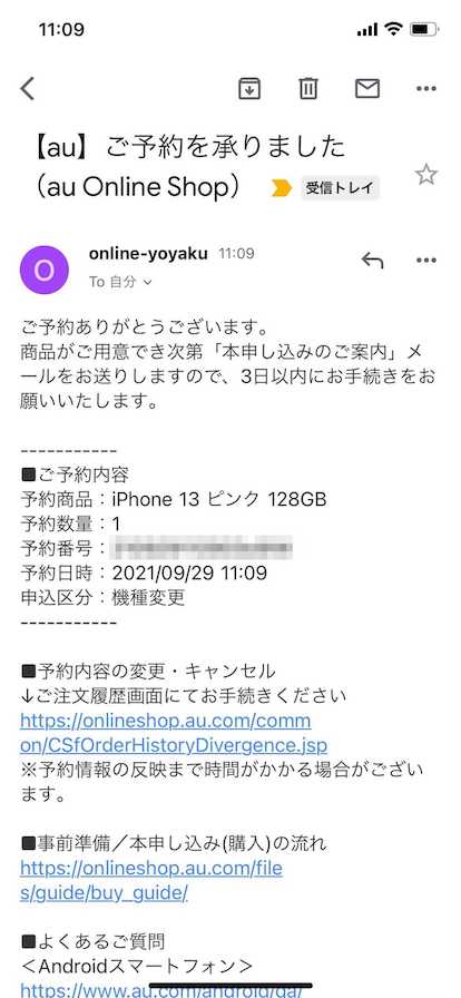 au iPhone13の機種変更手順