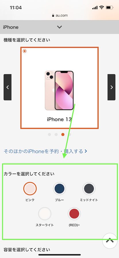 au iPhone13の機種変更手順