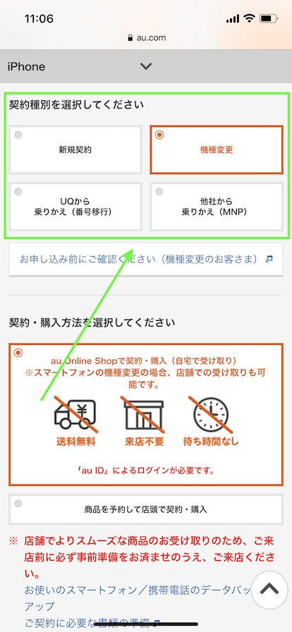 au iPhone13の機種変更手順