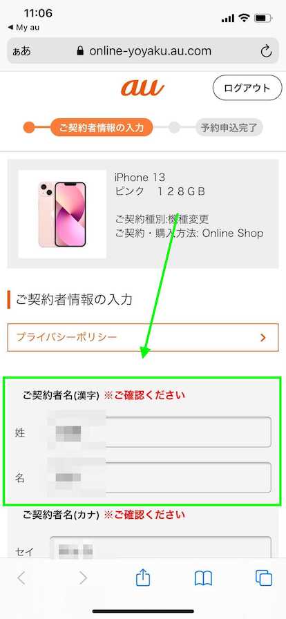 au iPhone13の機種変更手順