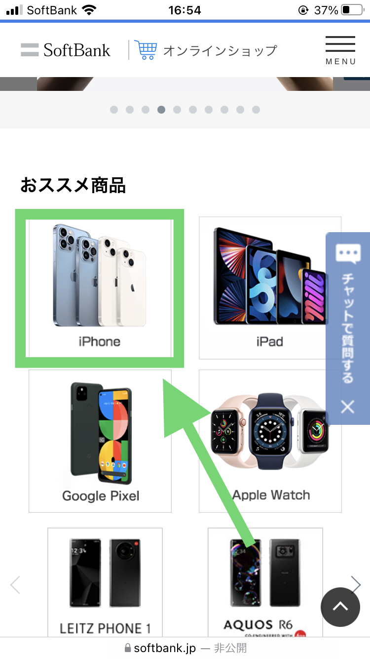 ソフトバンクでiPhone14の在庫を確認する手順