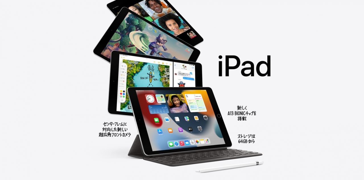 iPad(第9世代)