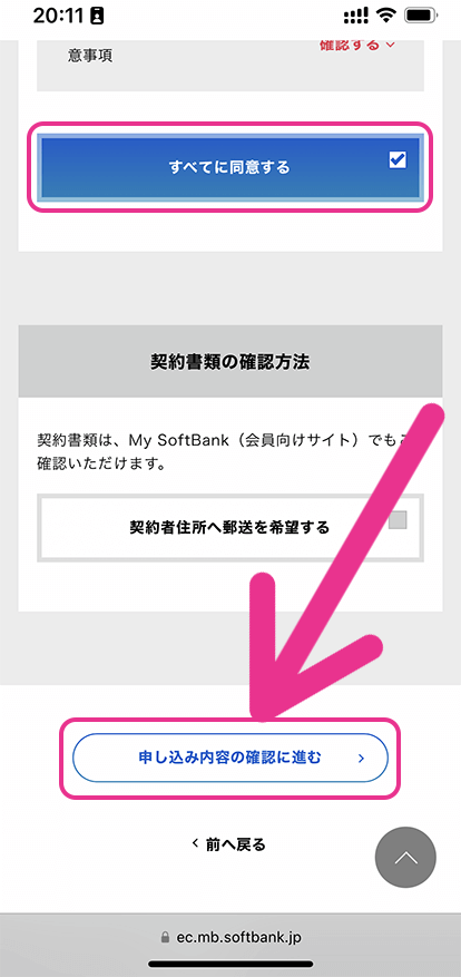 ソフトバンクの端末のみ購入手順ソフトバンクオンラインショップで端末のみ購入