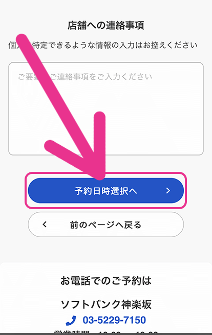 ソフトバンクの来店予約手順