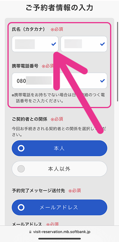 ソフトバンクの来店予約手順