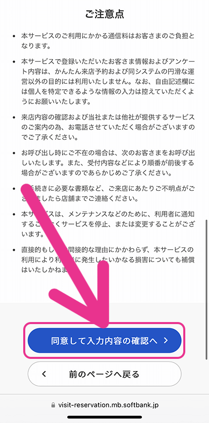 ソフトバンクの来店予約手順