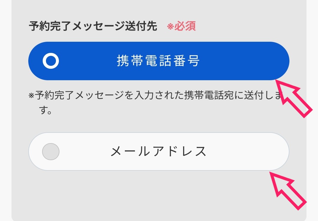 ソフトバンク来店予約