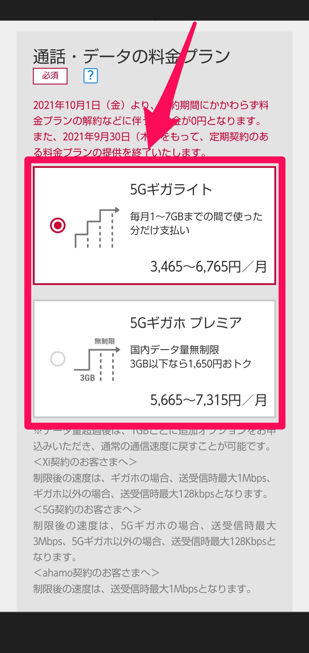 ドコモオンラインショップで機種変更する手順