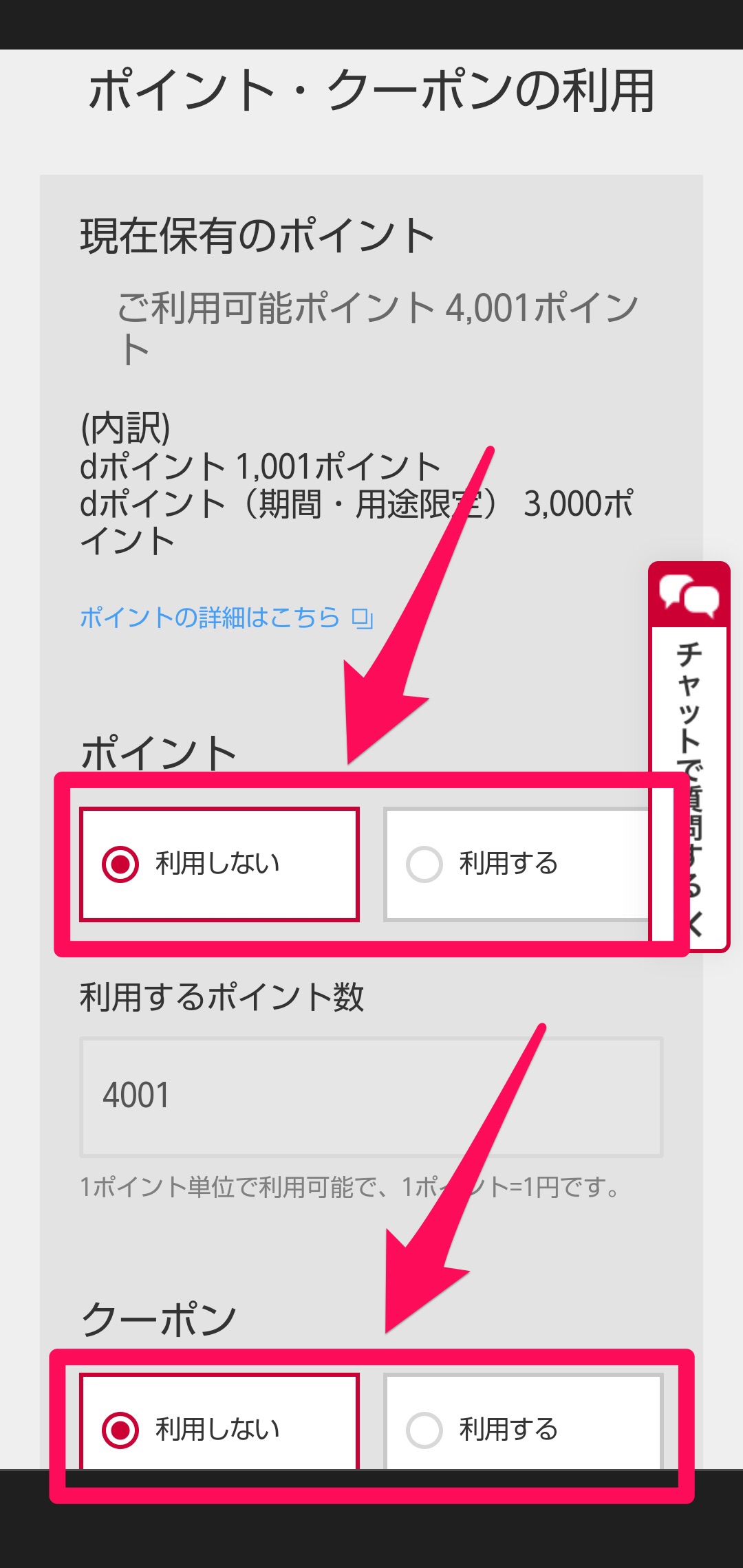 ドコモオンラインショップで機種変更する手順