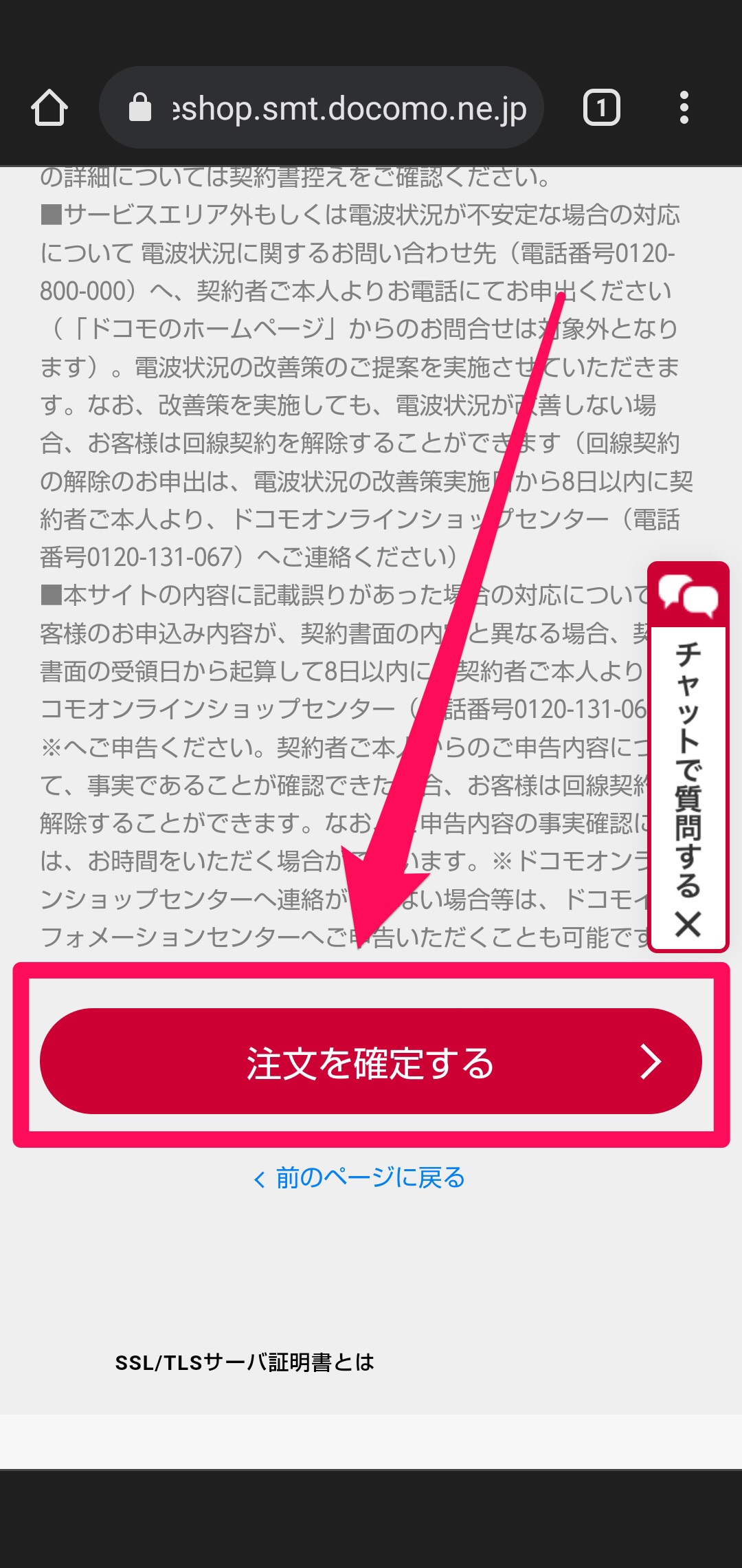 ドコモオンラインショップで機種変更する手順