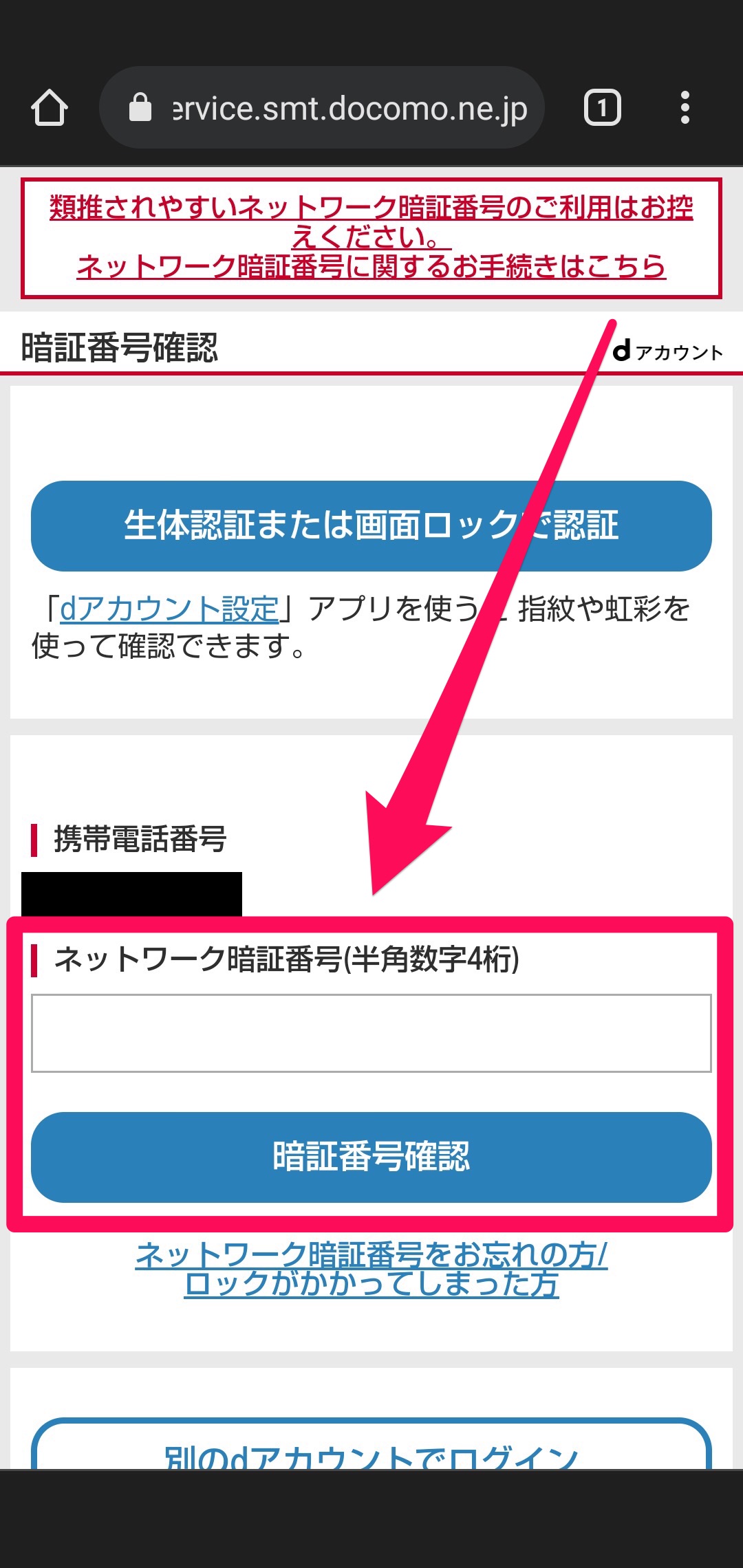 ドコモオンラインショップで機種変更する手順