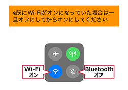 iPhoneはWi-FiをON、BluetoothをOFFにしておく