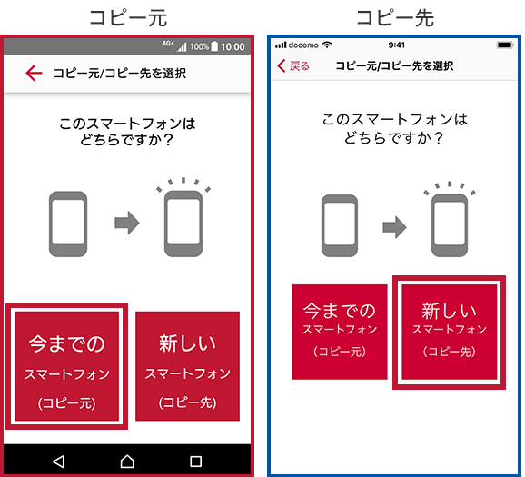 Androidで「今までのスマートフォン」、iPhoneで「新しいスマートフォン」をタップ